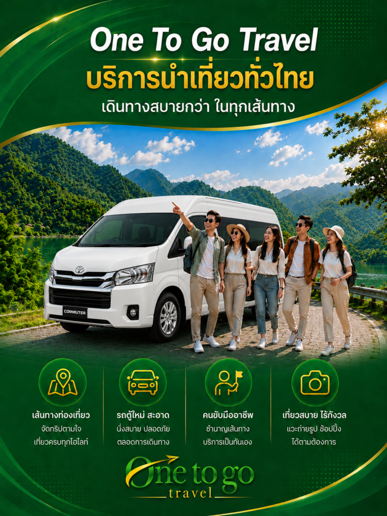 บริการรถนำเที่ยวทั่วไทย-banner M03