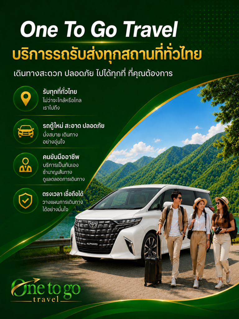 บริการรถรับส่งทั่วไทย-banner M03