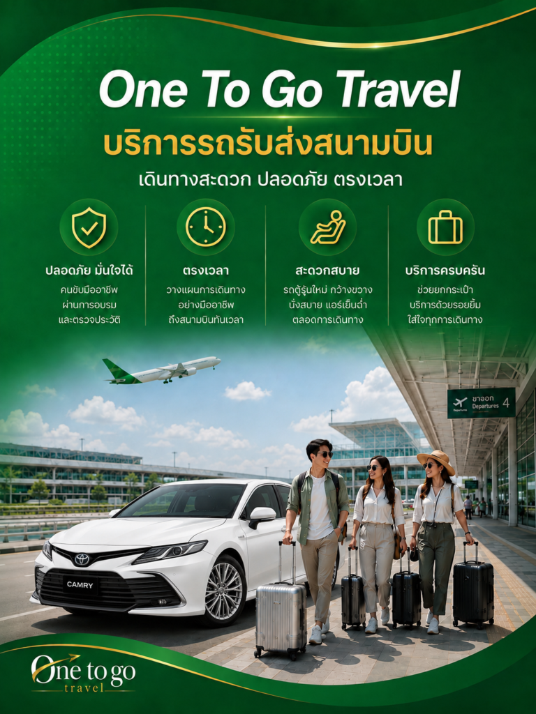 บริการรถรับส่งสนามบิน-banner M03